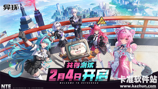 《异环》「共存测试」定档丨无人机实录，飞跃海特洛