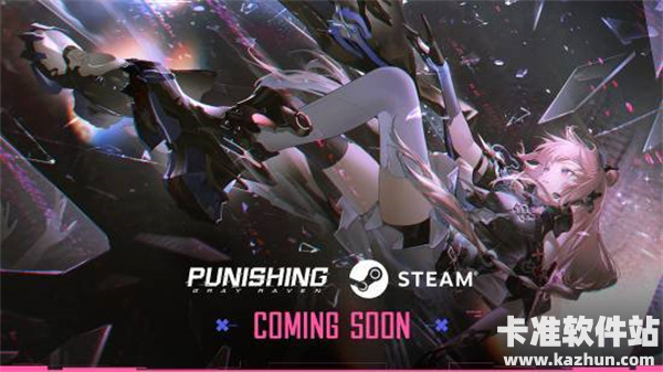 库洛旗下战双帕弥什将登陆Steam平台！