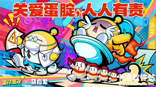 《蛋仔派对》×马应龙联动1月23日开启！