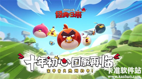 《愤怒的小鸟》官宣国服回归