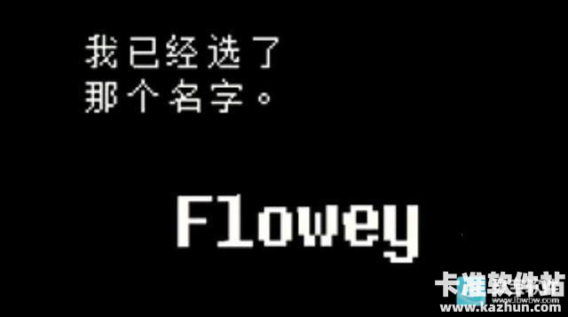 传说之下lovemaniac手机版游戏攻略8