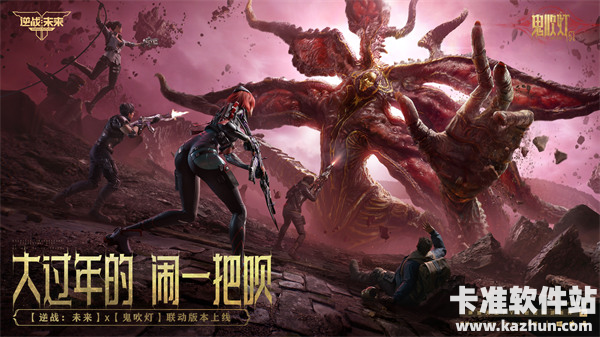 《逆战：未来》x「鬼吹灯」联动版本2月5日上线