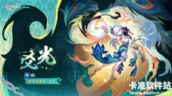 崩坏星穹铁道爻光遗器搭配攻略