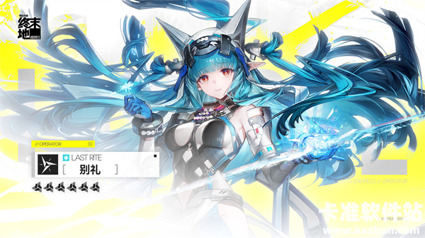 明日方舟终末地别礼武器选择攻略