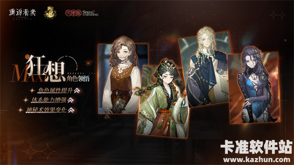 重返未来1999牙仙狂想增幅效果一览