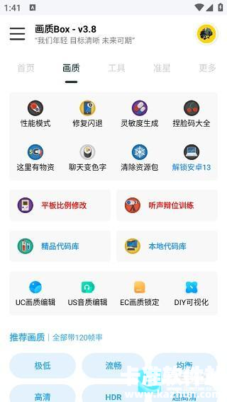 画质Box官方版app使用方式-2