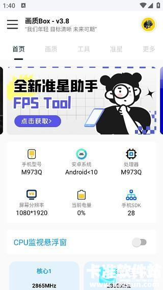 画质Box官方版app使用方式-1