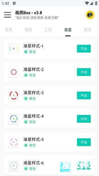 画质Box官方版app使用方式-4