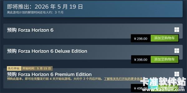 地平线6多少钱 steam售价最新价格一览