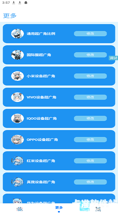 青辰画质助手无任务版