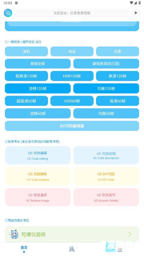 青辰画质助手无任务版