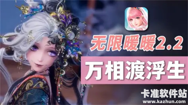 无限暖暖【万相渡浮生】五星详细介绍