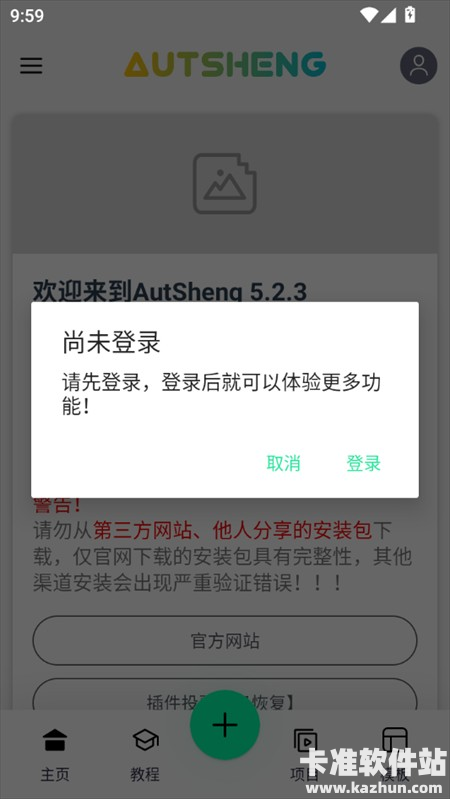 AutSheng官方版app使用方式-1