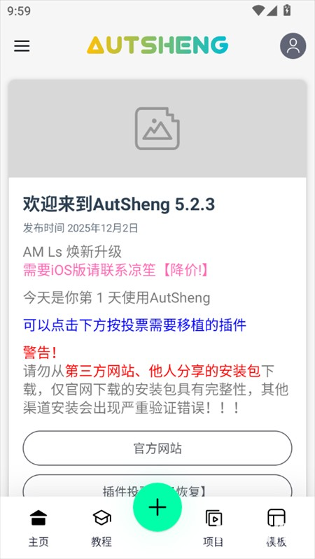 AutSheng官方版app使用方式-4