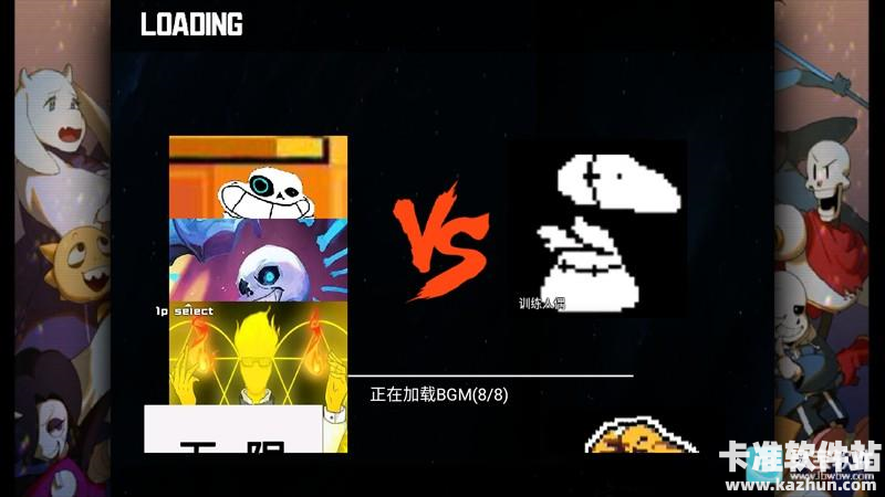 死神VS火影传说之下Sans最新版本游戏攻略4