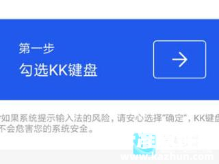 KK键盘app使用方式-2