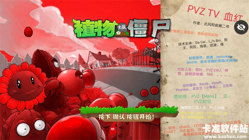 植物大战僵尸血红版游戏玩法1
