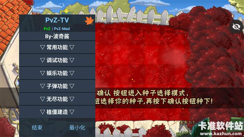 植物大战僵尸血红版游戏玩法2