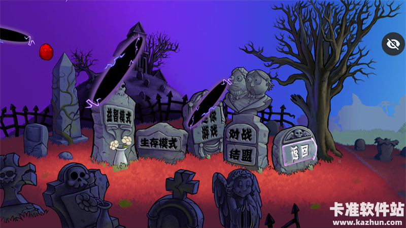 植物大战僵尸血红版游戏玩法4
