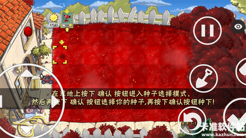 植物大战僵尸血红版游戏玩法3