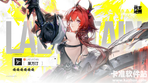 明日方舟终末地莱万汀武器选择攻略