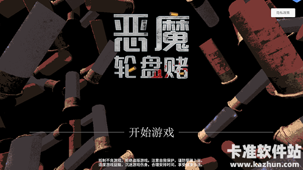 恶魔转盘中文版游戏玩法1