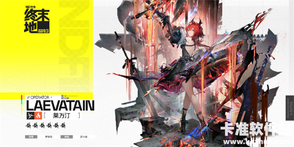 明日方舟终末地莱万汀装备选择推荐