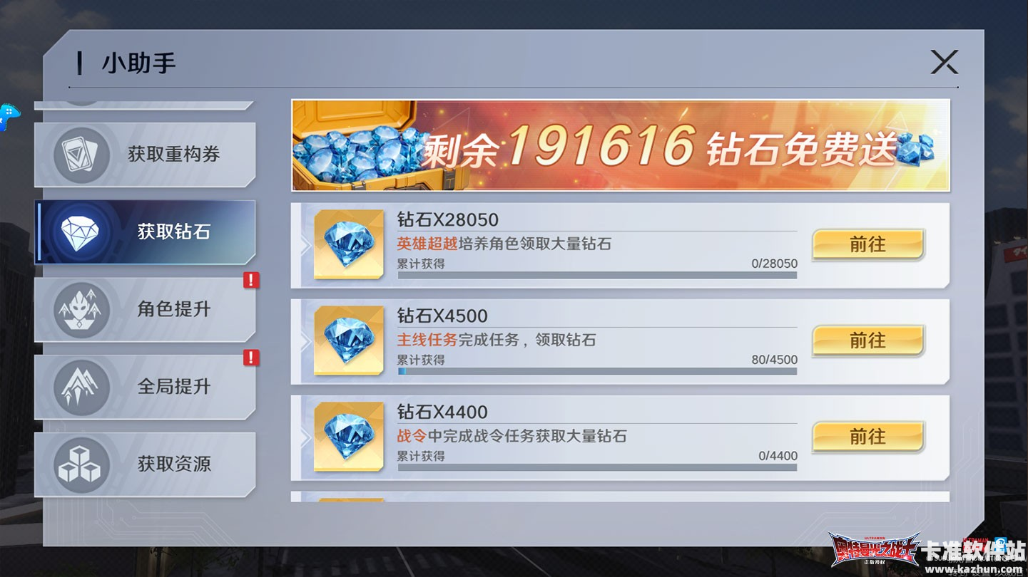 《奥特曼：光之战士》公测福利一览1