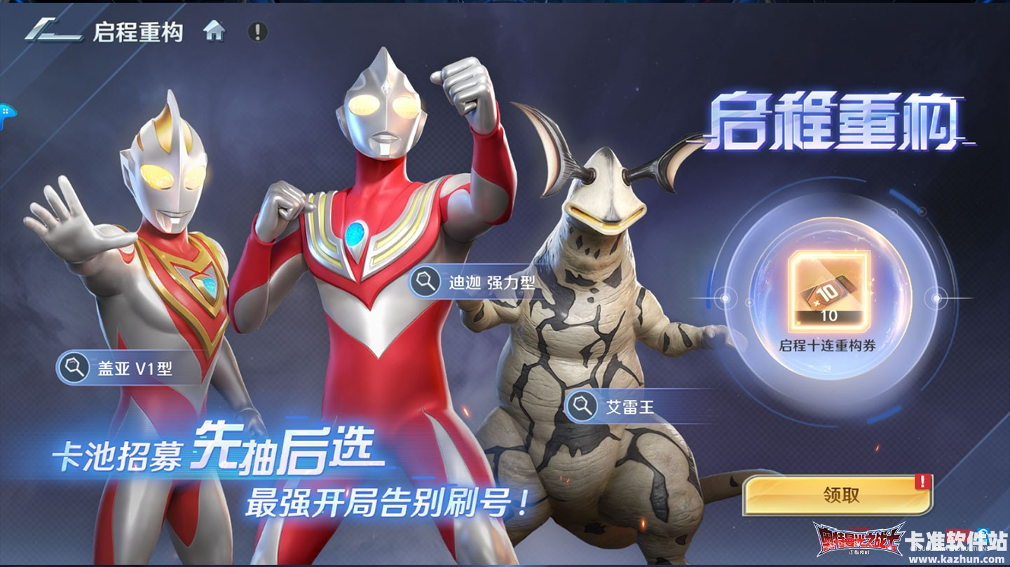 《奥特曼：光之战士》公测福利一览2