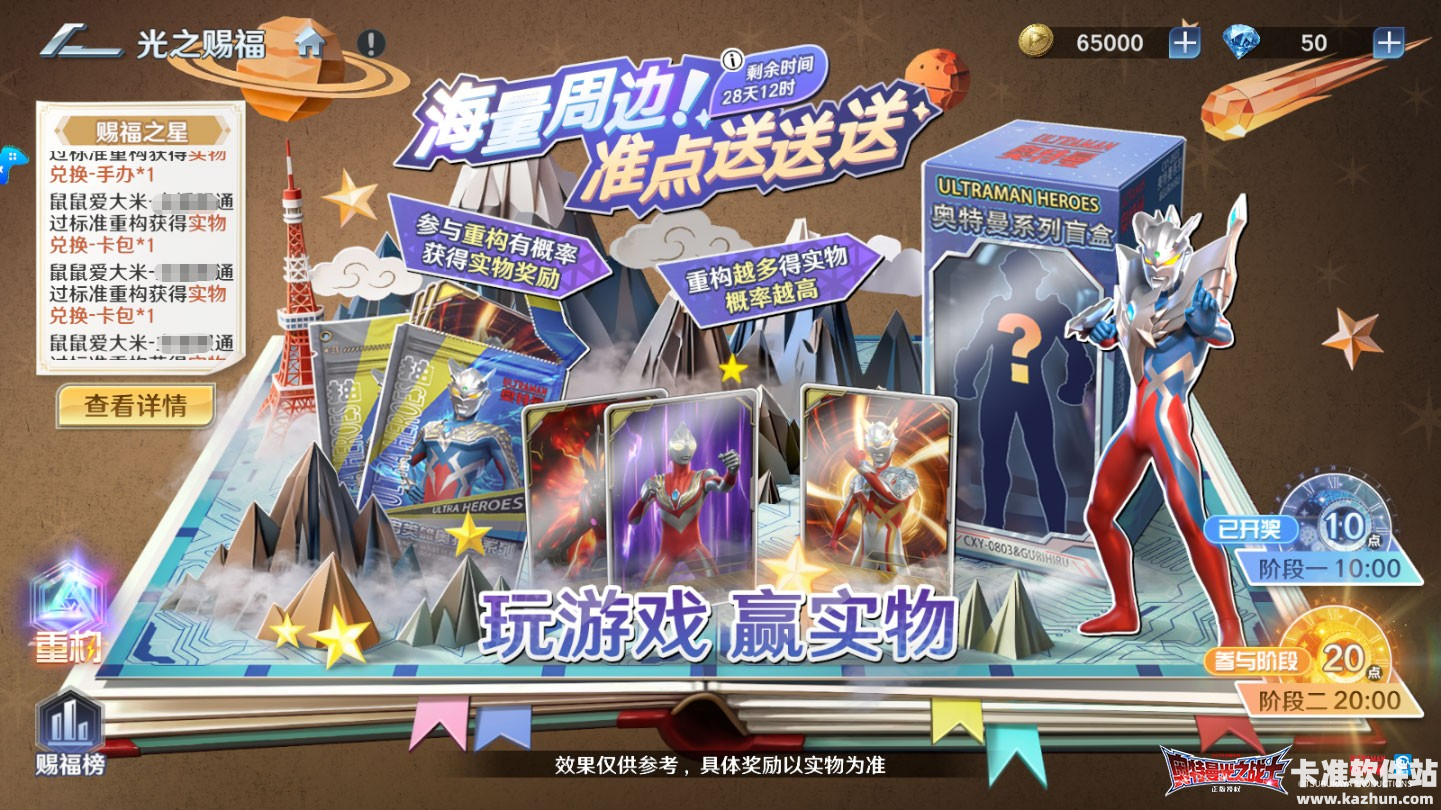 《奥特曼：光之战士》公测福利一览3