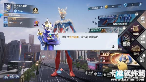 奥特曼光之战士游戏玩法5