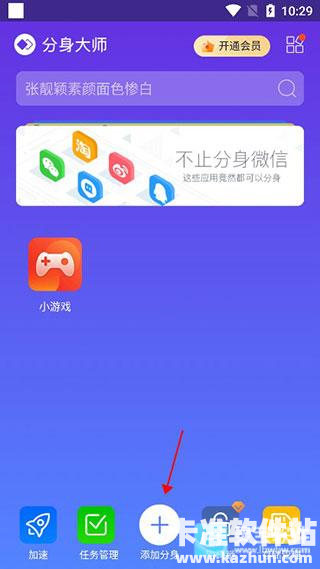 分身大师完整版app使用方式-2