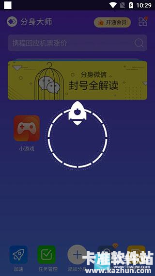 分身大师完整版app使用方式-4