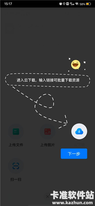 比特球云盘app使用方式-2
