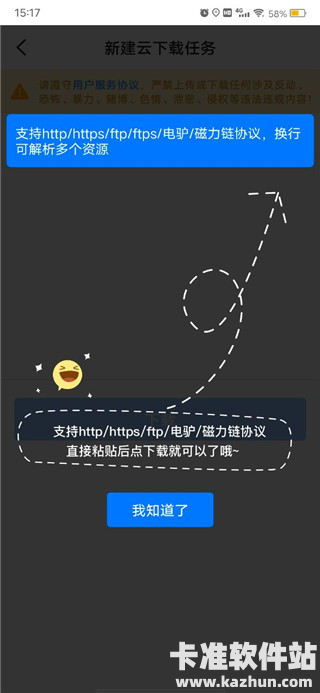 比特球云盘app使用方式-3