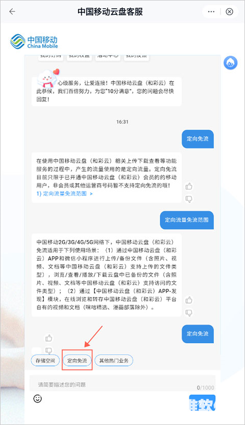 和彩云网盘官方版app使用方式-2