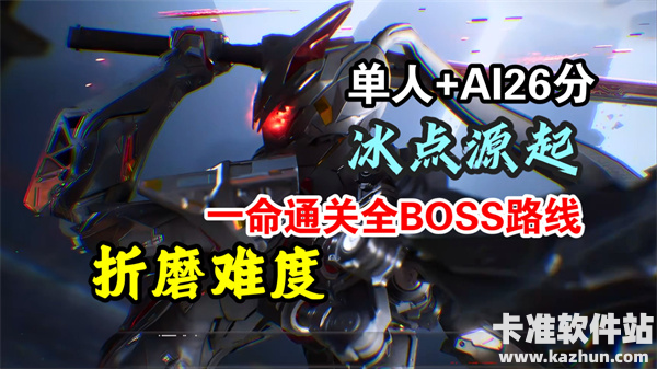 逆战未来冰点源起英雄打法 逆战未来冰点源起芮文怎么打