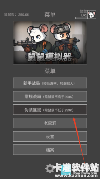 老鼠模拟器游戏玩法1