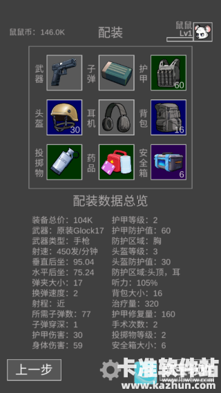 老鼠模拟器游戏玩法2