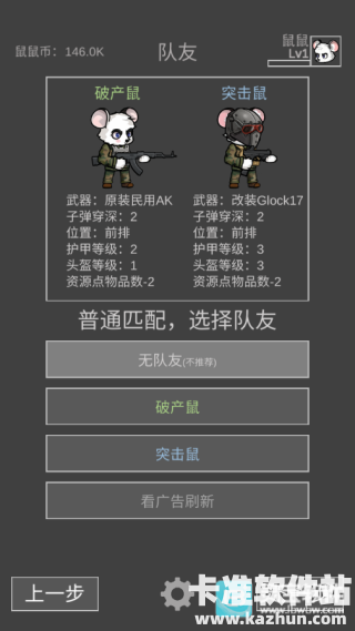 老鼠模拟器游戏玩法3