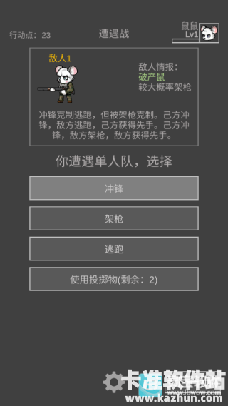 老鼠模拟器游戏玩法7