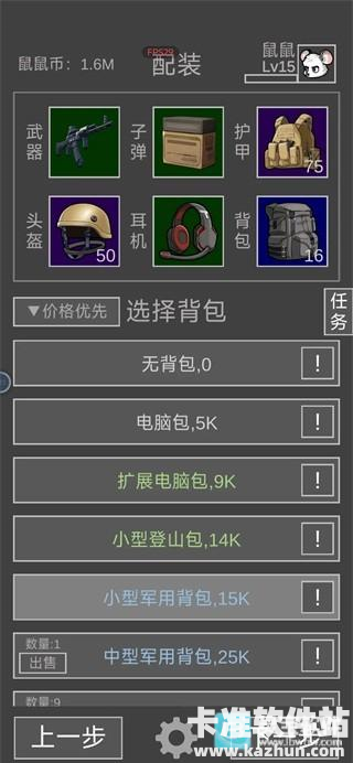 老鼠模拟器游戏攻略3