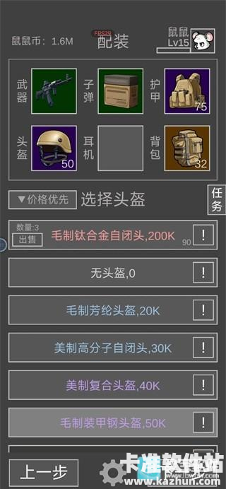 老鼠模拟器游戏攻略2