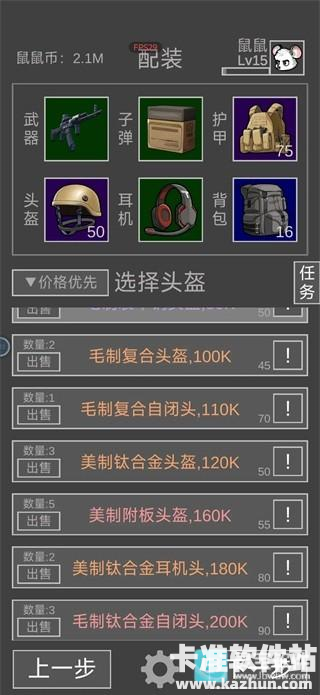 老鼠模拟器游戏攻略5