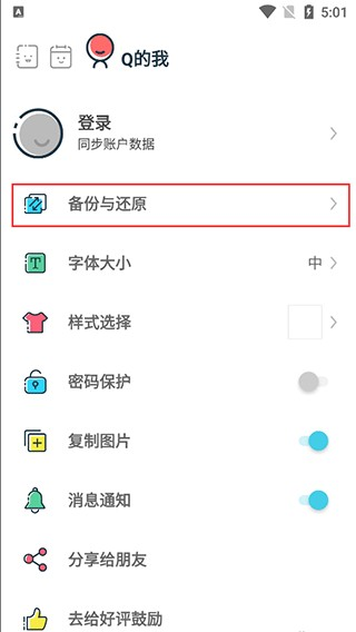 Q日记app使用方式-2
