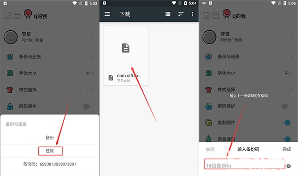 Q日记app使用方式-4