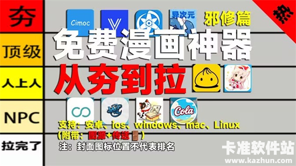 手机看漫画软件哪个好 2026漫画APP从夯到拉排行榜