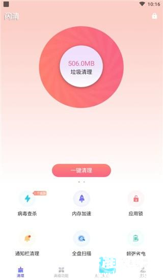 闪清app使用方式-1