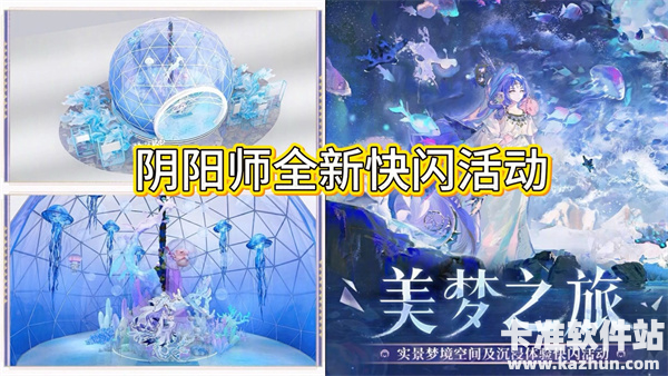 阴阳师杭州第二轮快闪活动来袭 1月30日火热启程