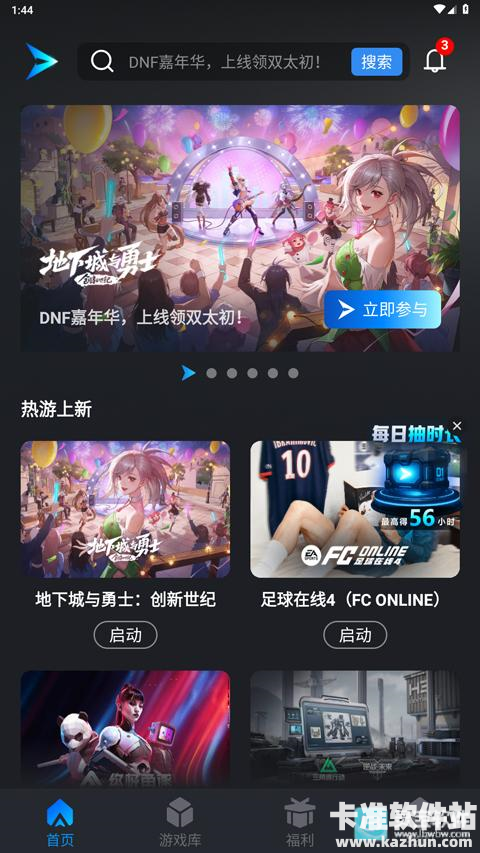 腾讯START云游戏免费版app使用方式-2